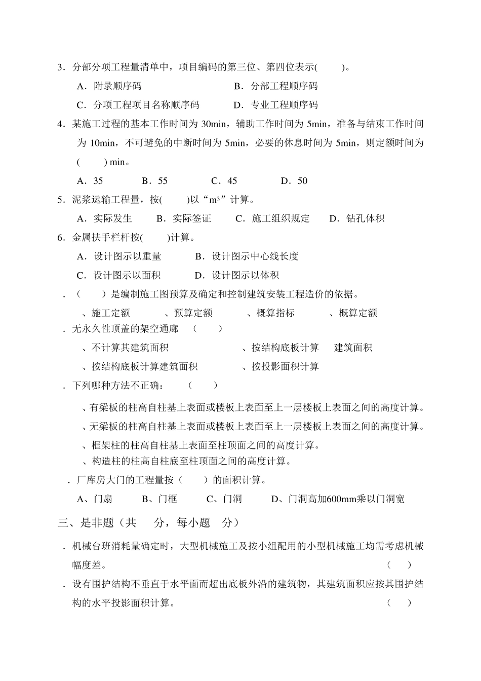 电大《建筑工程计量与计价》平时作业册题目及答案4_第2页