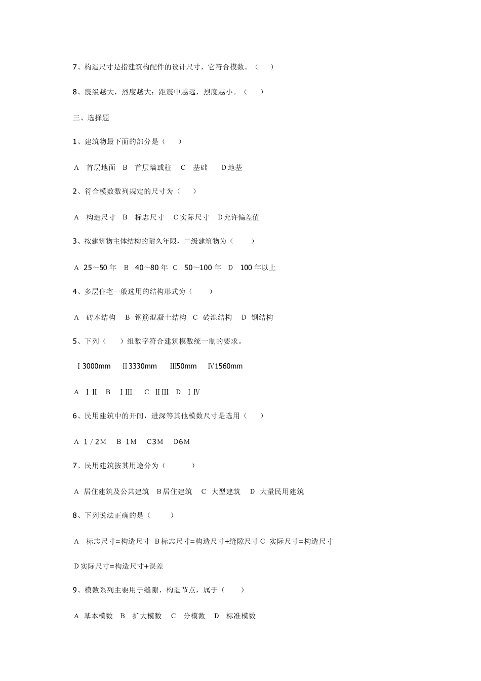 电大《建筑构造》形成性考核册及答案_第2页