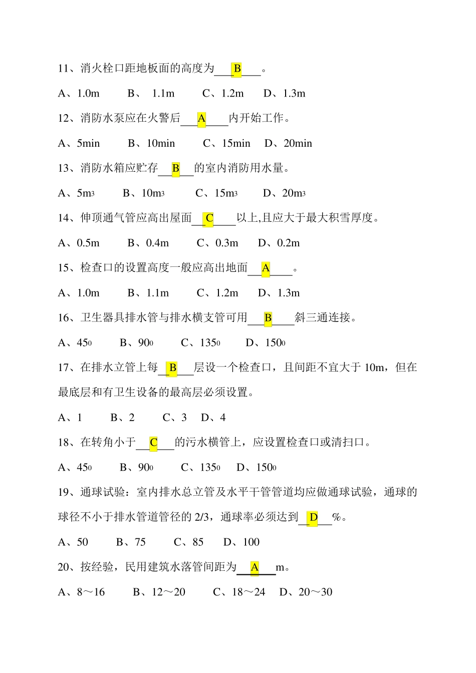 电大《建筑设备》形考复习题及答案_第2页