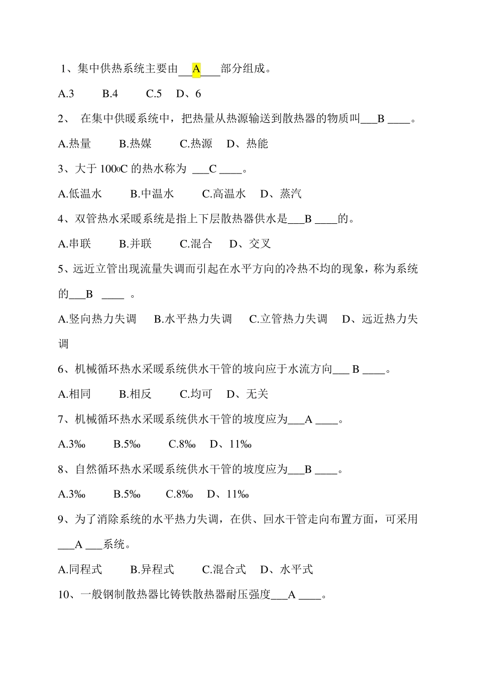 电大《建筑设备》形考复习题及答案_第3页