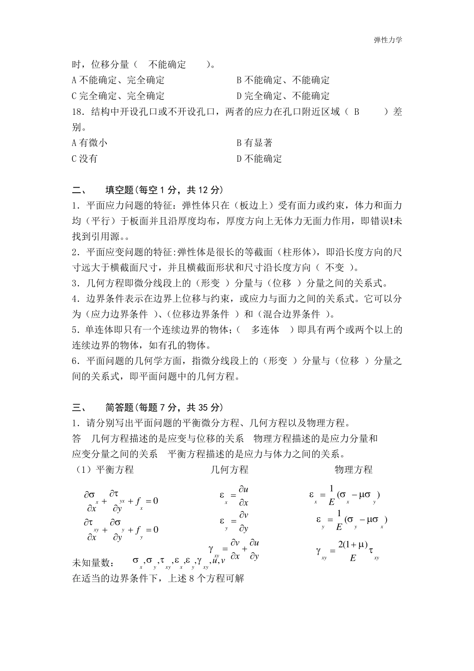 电大《弹性力学》课程行考作业2_第3页