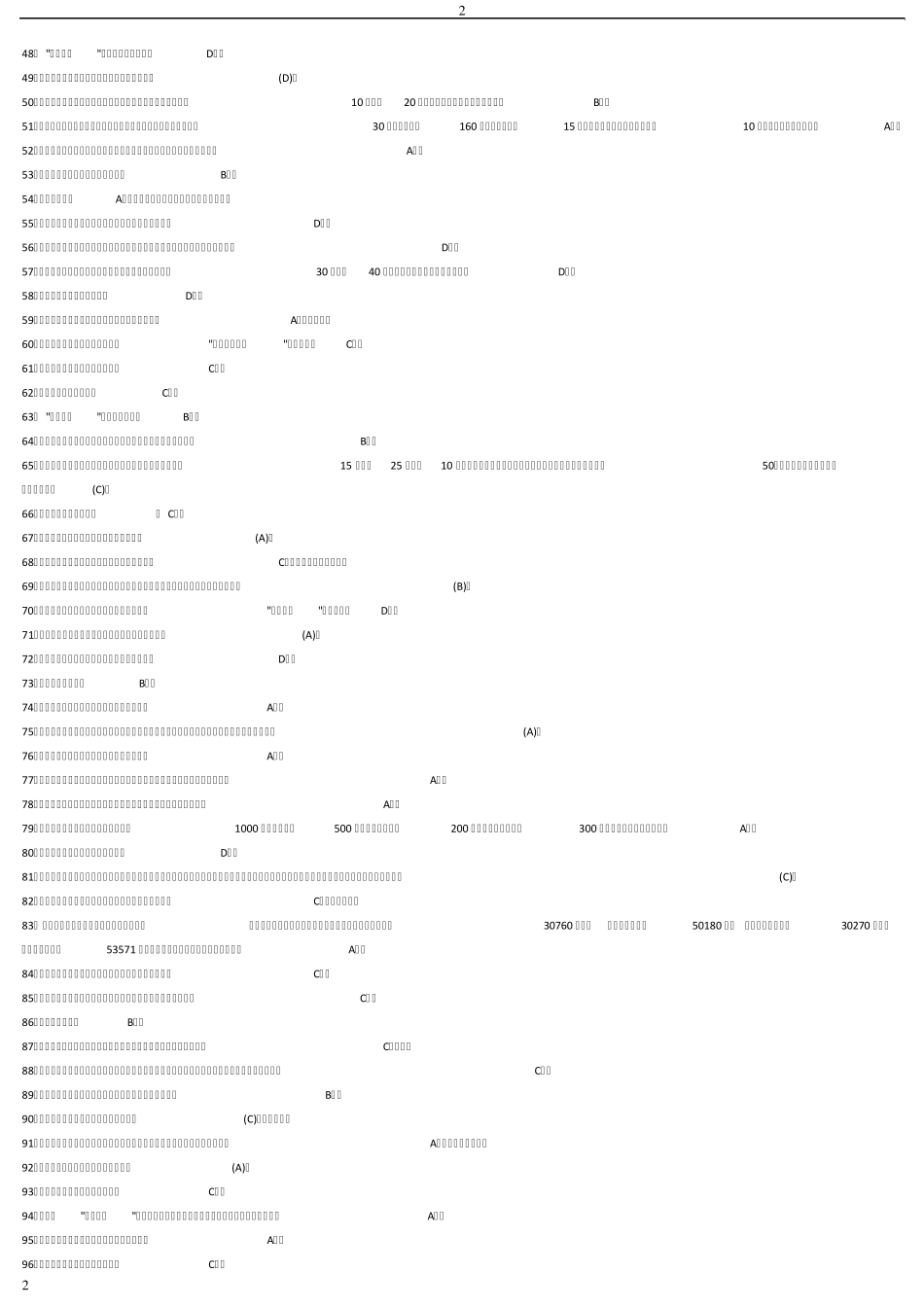 电大《成本会计》考试题库_第2页