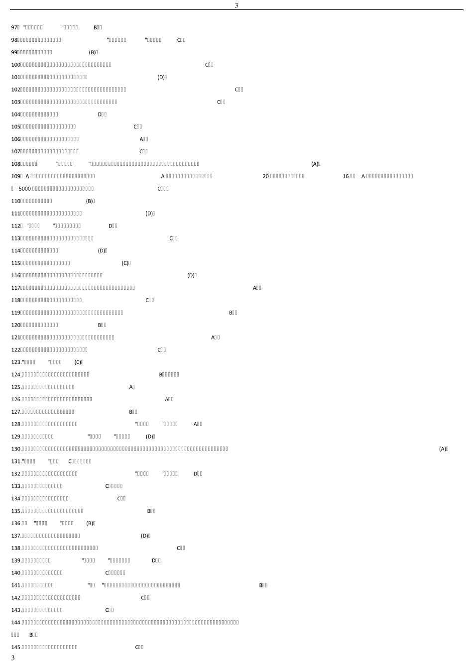 电大《成本会计》考试题库_第3页