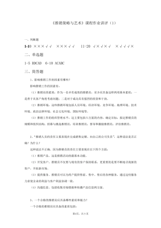 电大《推销策略与艺术》形考作业参考答案