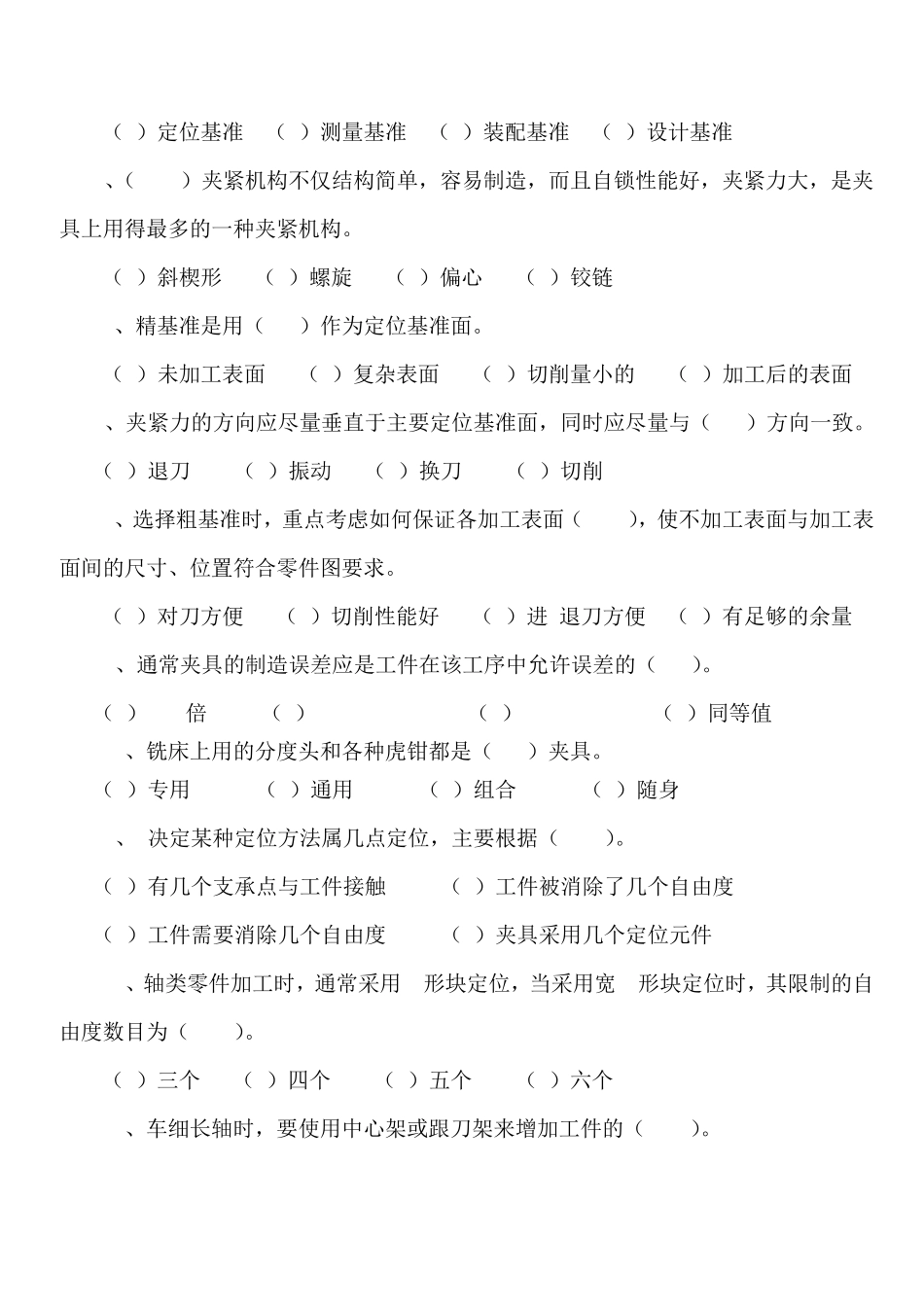 电大《数控加工工艺》第三四章课后题_第3页
