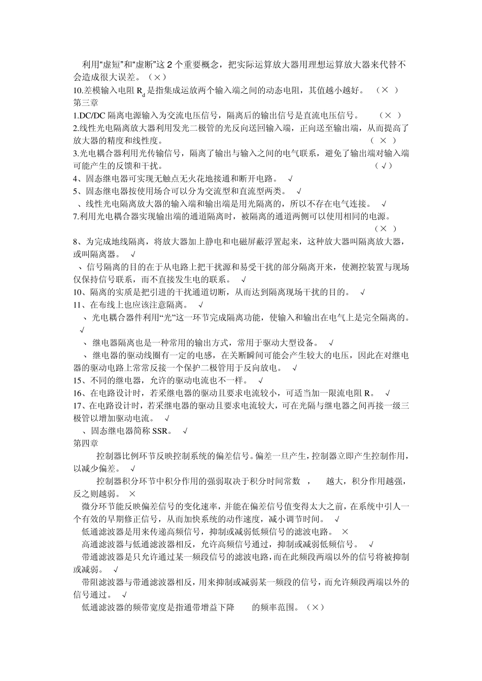 电大《机电接口技术》一体化题(2013年12月新)_第2页