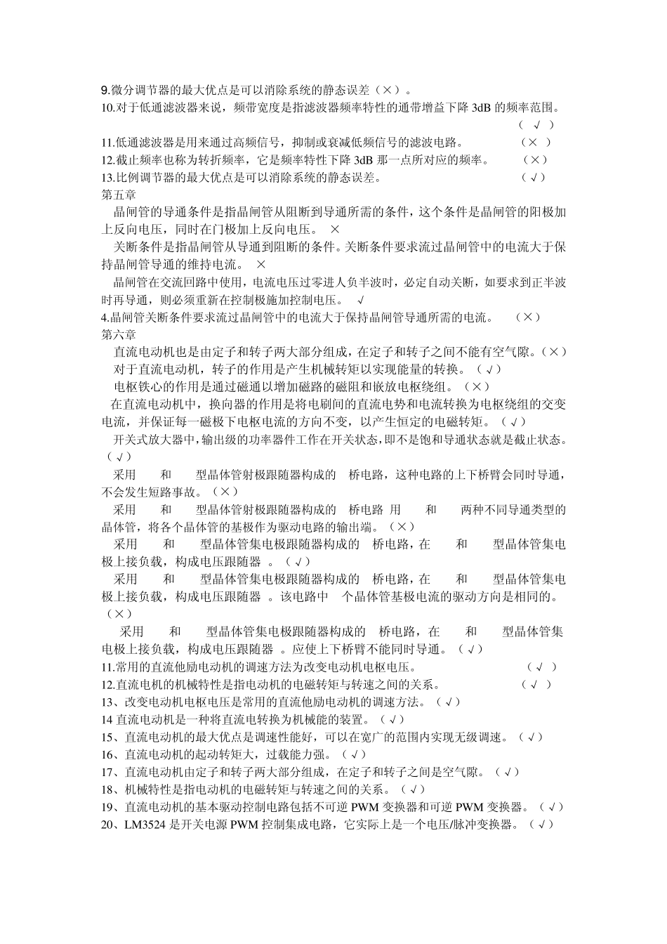 电大《机电接口技术》一体化题(2013年12月新)_第3页