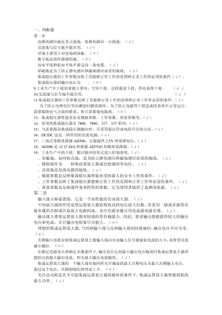 电大《机电接口技术》一体化题(2013年12月新)