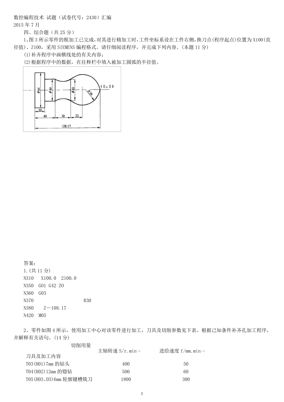 电大《数控编程技术》综合题_第1页