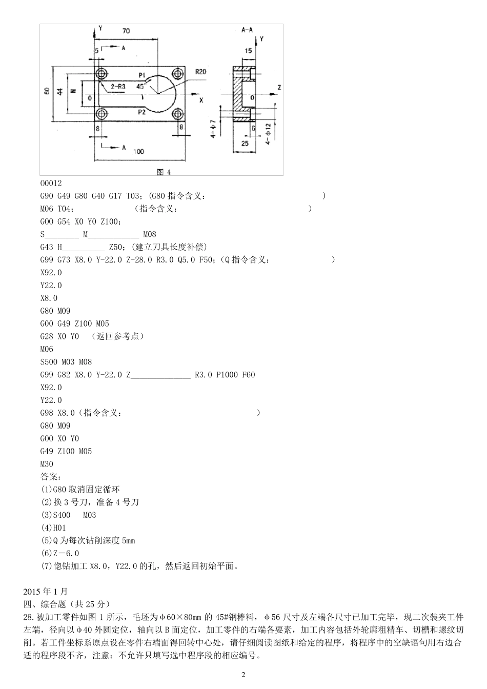 电大《数控编程技术》综合题_第2页