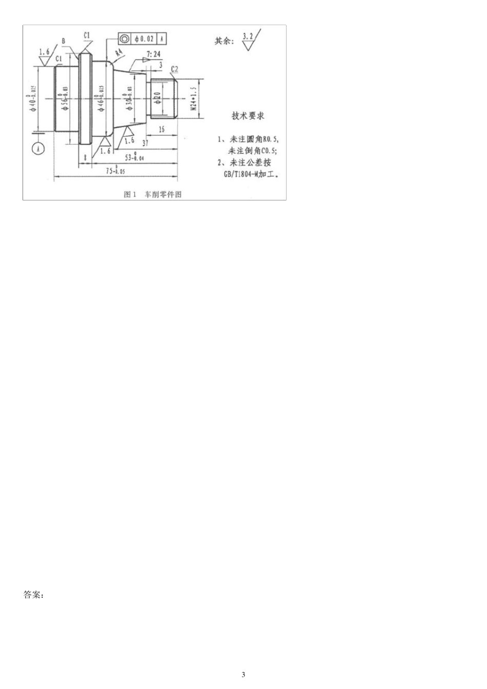 电大《数控编程技术》综合题_第3页