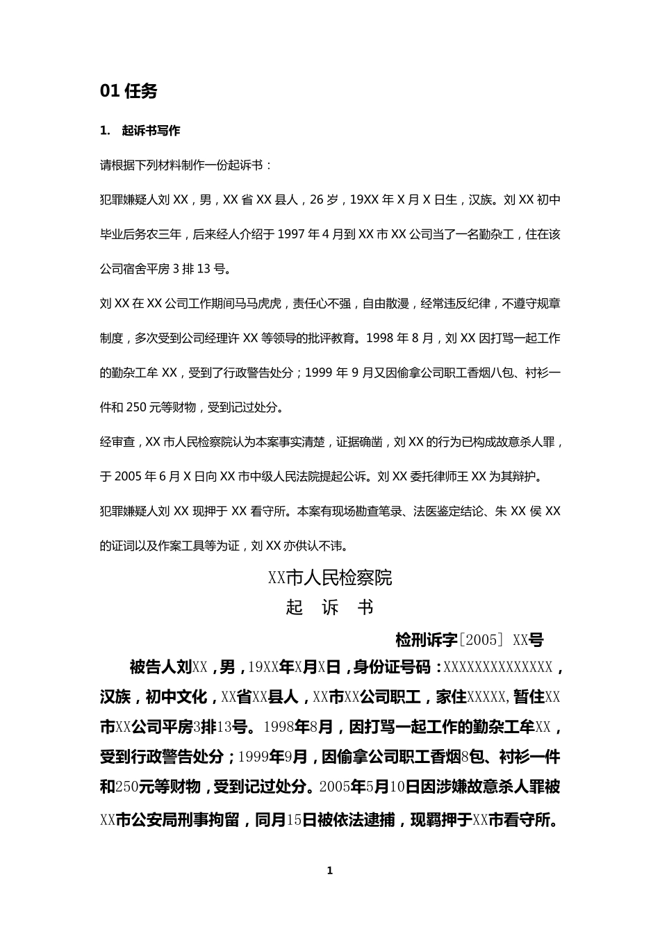 电大《法律文书》作业及期末复习资料_第1页