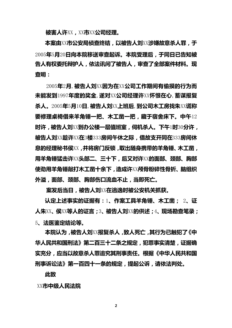 电大《法律文书》作业及期末复习资料_第2页