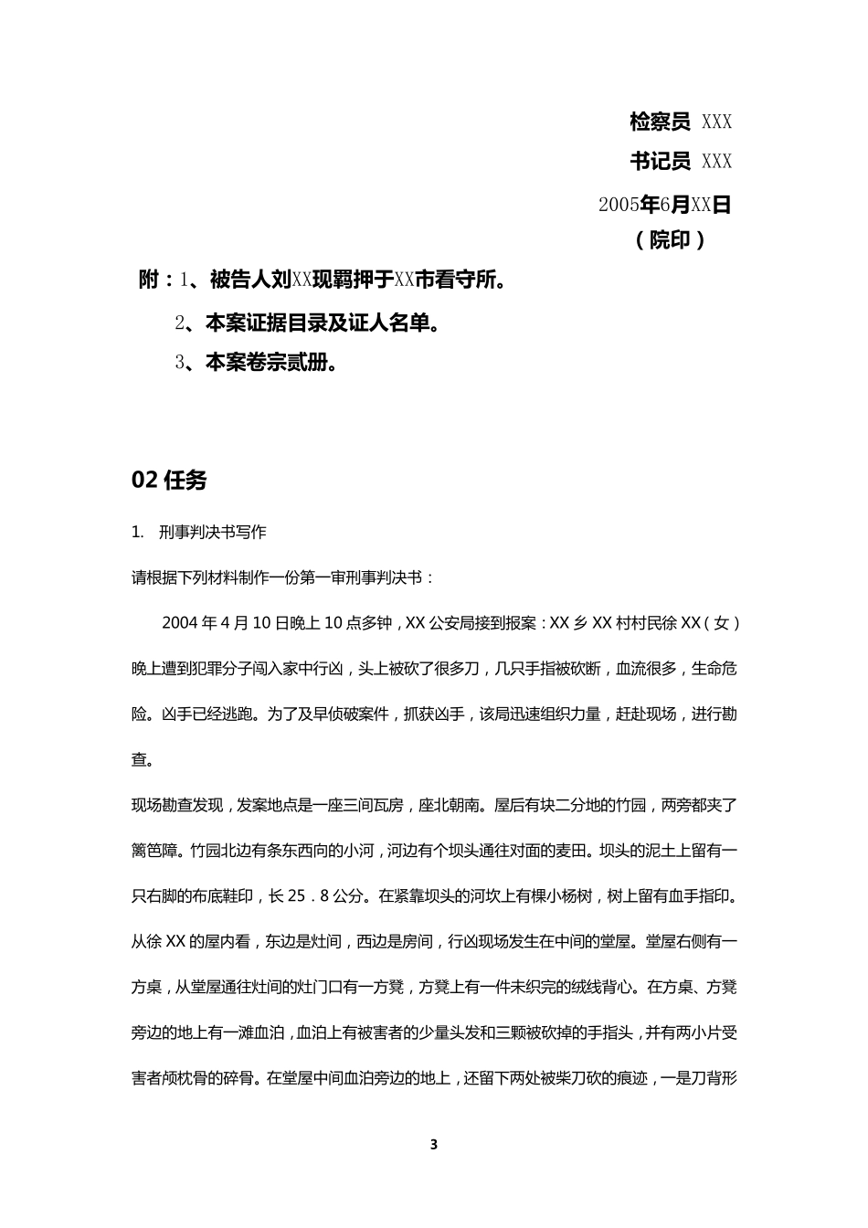 电大《法律文书》作业及期末复习资料_第3页