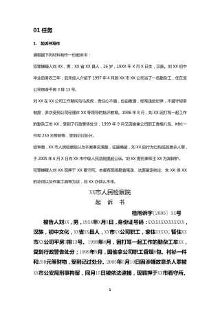 电大《法律文书》作业及期末复习资料