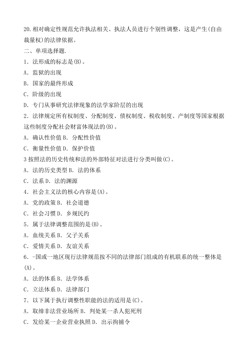 电大《法理学》试题答案_第2页