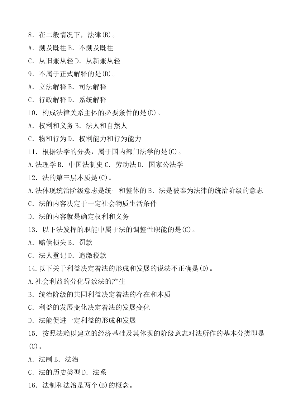 电大《法理学》试题答案_第3页