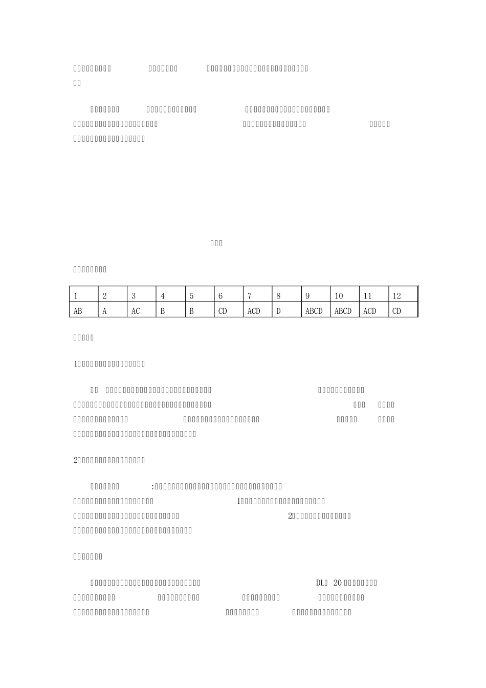 电大《消费者权益保护法》形成性考核册答案_第2页