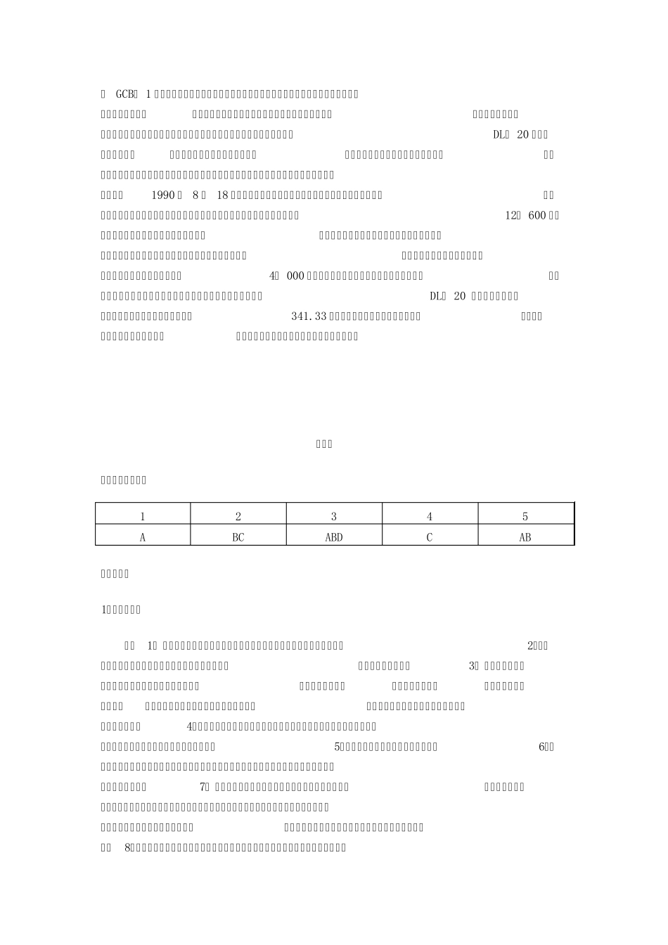 电大《消费者权益保护法》形成性考核册答案_第3页