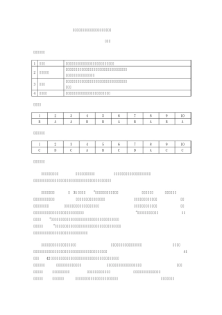 电大《消费者权益保护法》形成性考核册答案