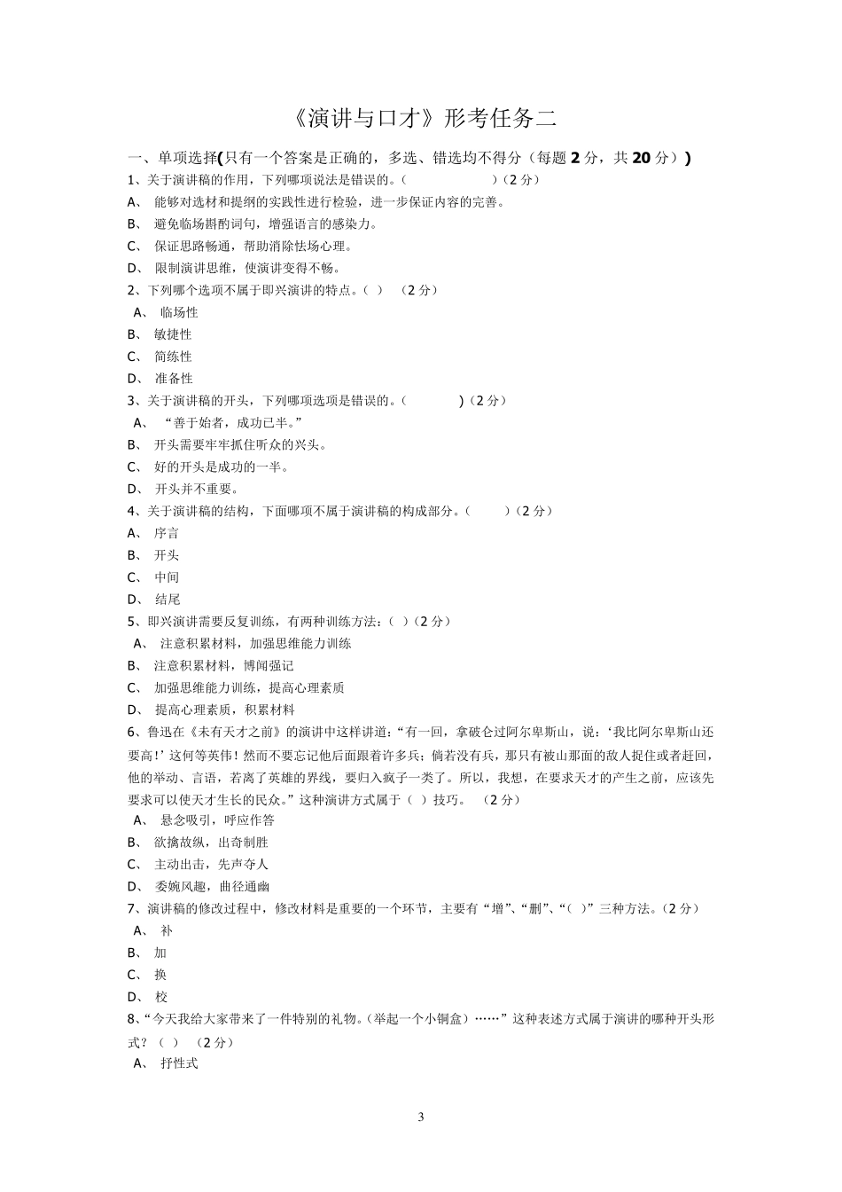 电大《演讲与口才》形考作业一至五答案_第3页