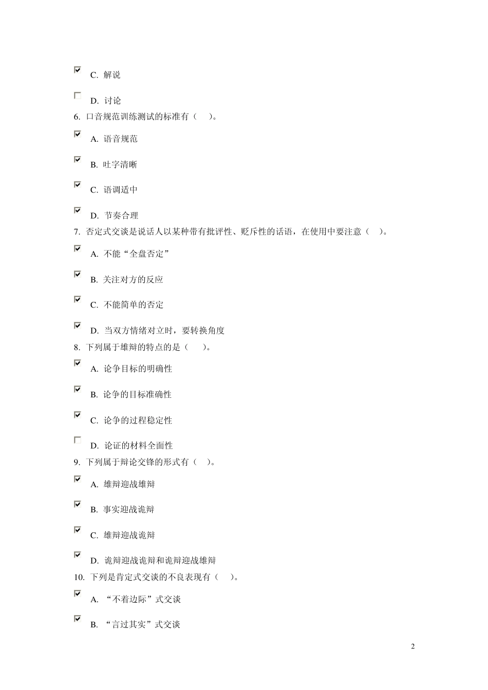 电大《演讲与口才》网上形考作业1参考答案_第2页