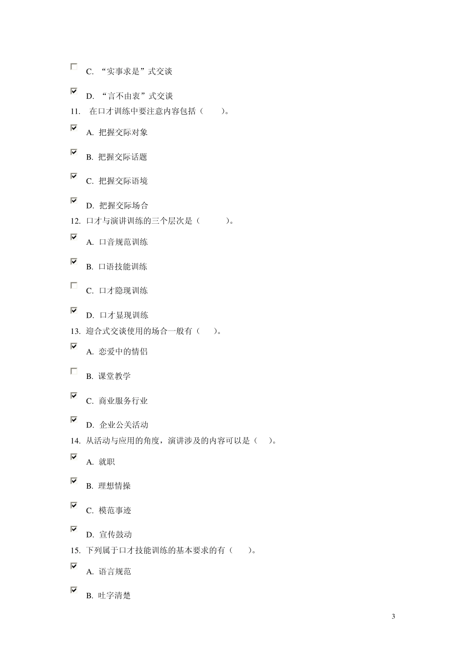 电大《演讲与口才》网上形考作业1参考答案_第3页