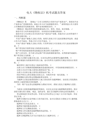 电大《物权法》机考试题及答案