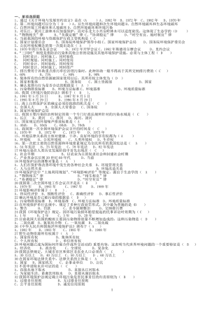 电大《环境法学》试题整理