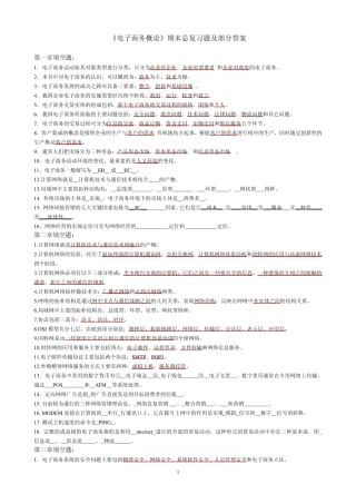 电大《电子商务概论》期末总复习题及答案