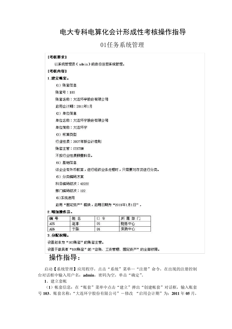 电大《电算化会计》01任务12任务操作详解_第1页