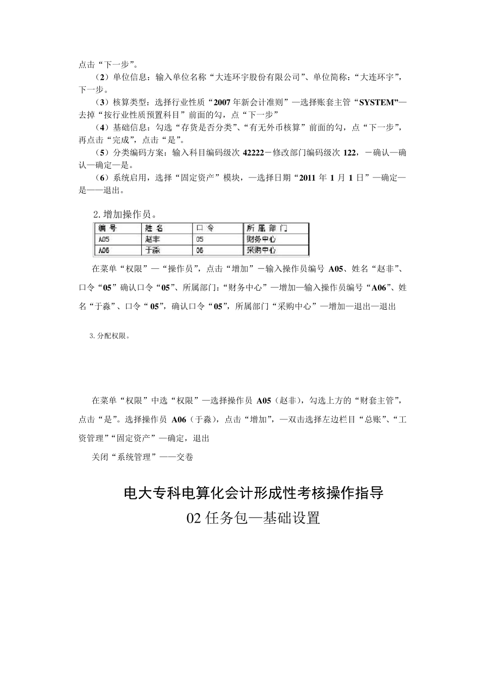 电大《电算化会计》01任务12任务操作详解_第2页