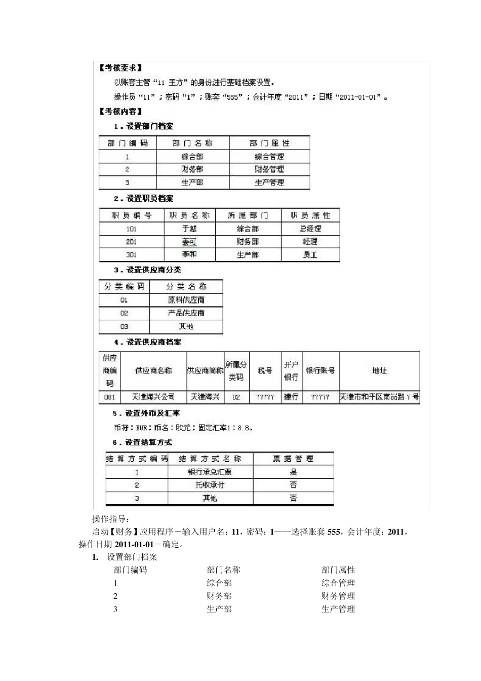 电大《电算化会计》01任务12任务操作详解_第3页