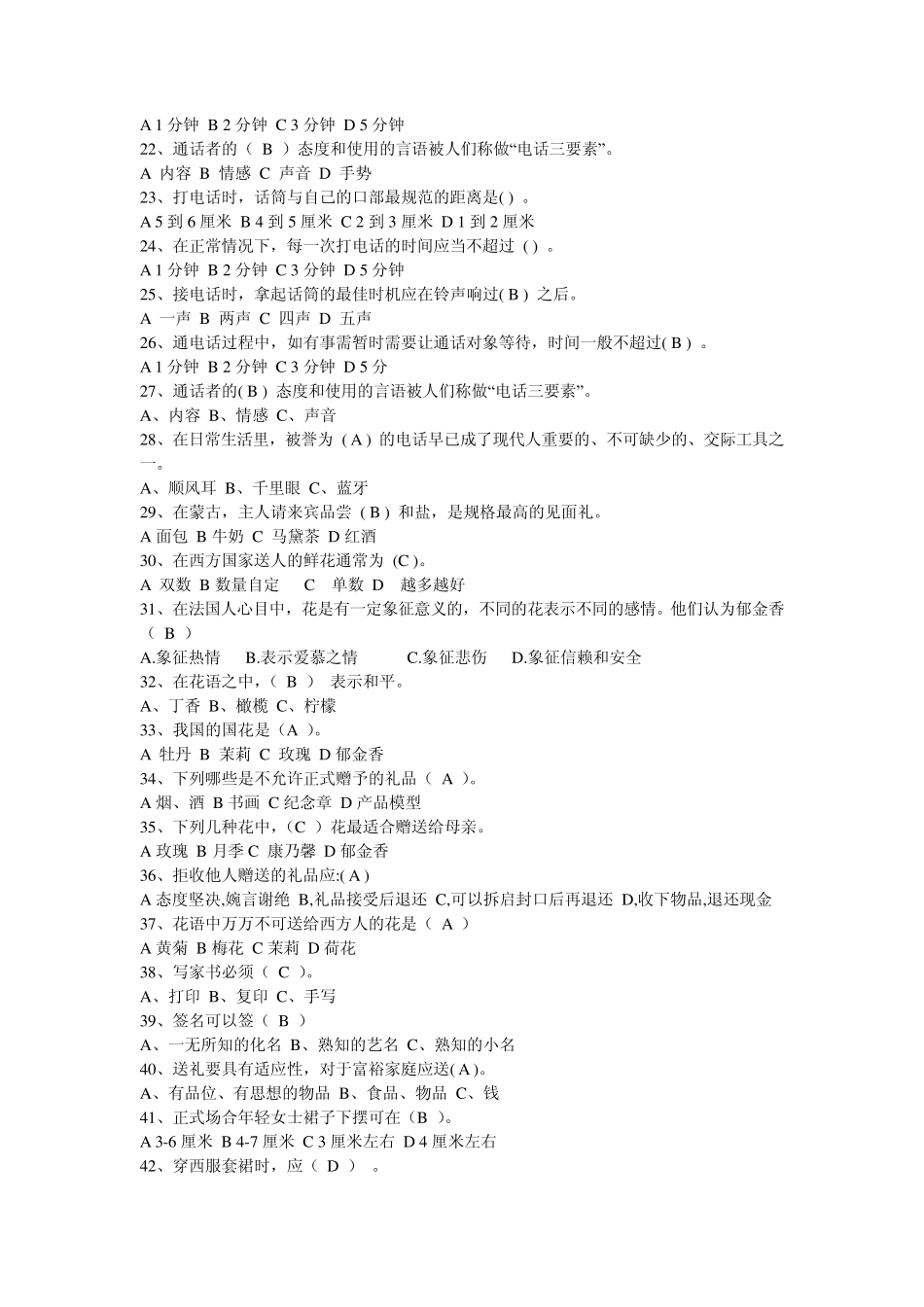 电大《社交礼仪》一体化题库及答案_第2页