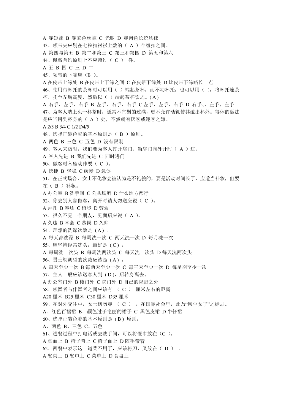 电大《社交礼仪》一体化题库及答案_第3页