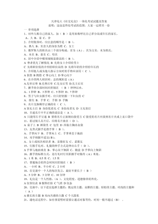 电大《社交礼仪》一体化题库及答案