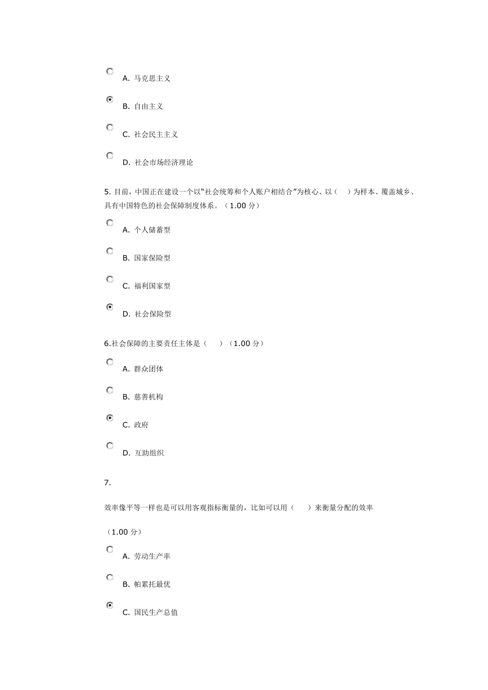 电大《社会保障学》第一次到四次作业及答案(2011年11月完成)_第2页