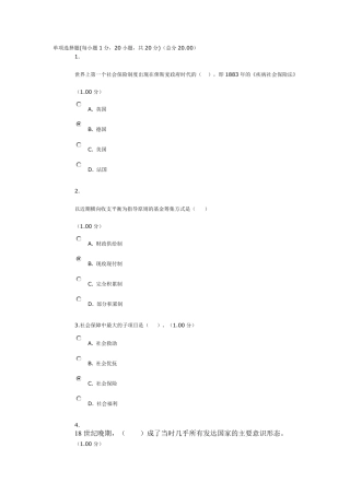 电大《社会保障学》第一次到四次作业及答案(2011年11月完成)