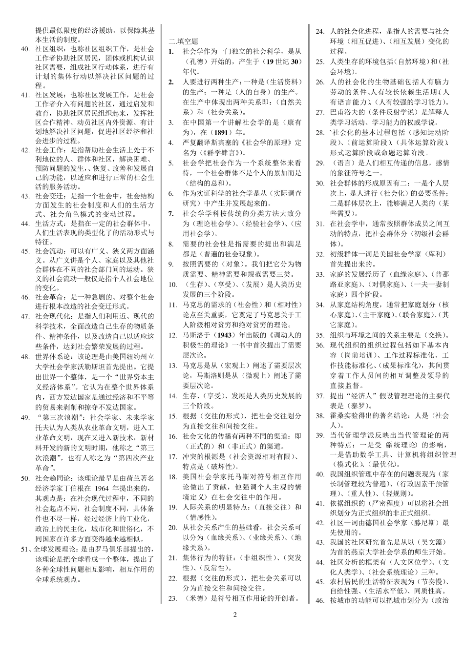 电大《社会学概论》期末复习资料_第2页