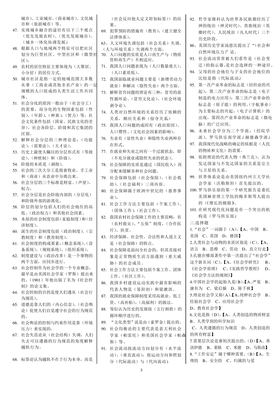 电大《社会学概论》期末复习资料_第3页