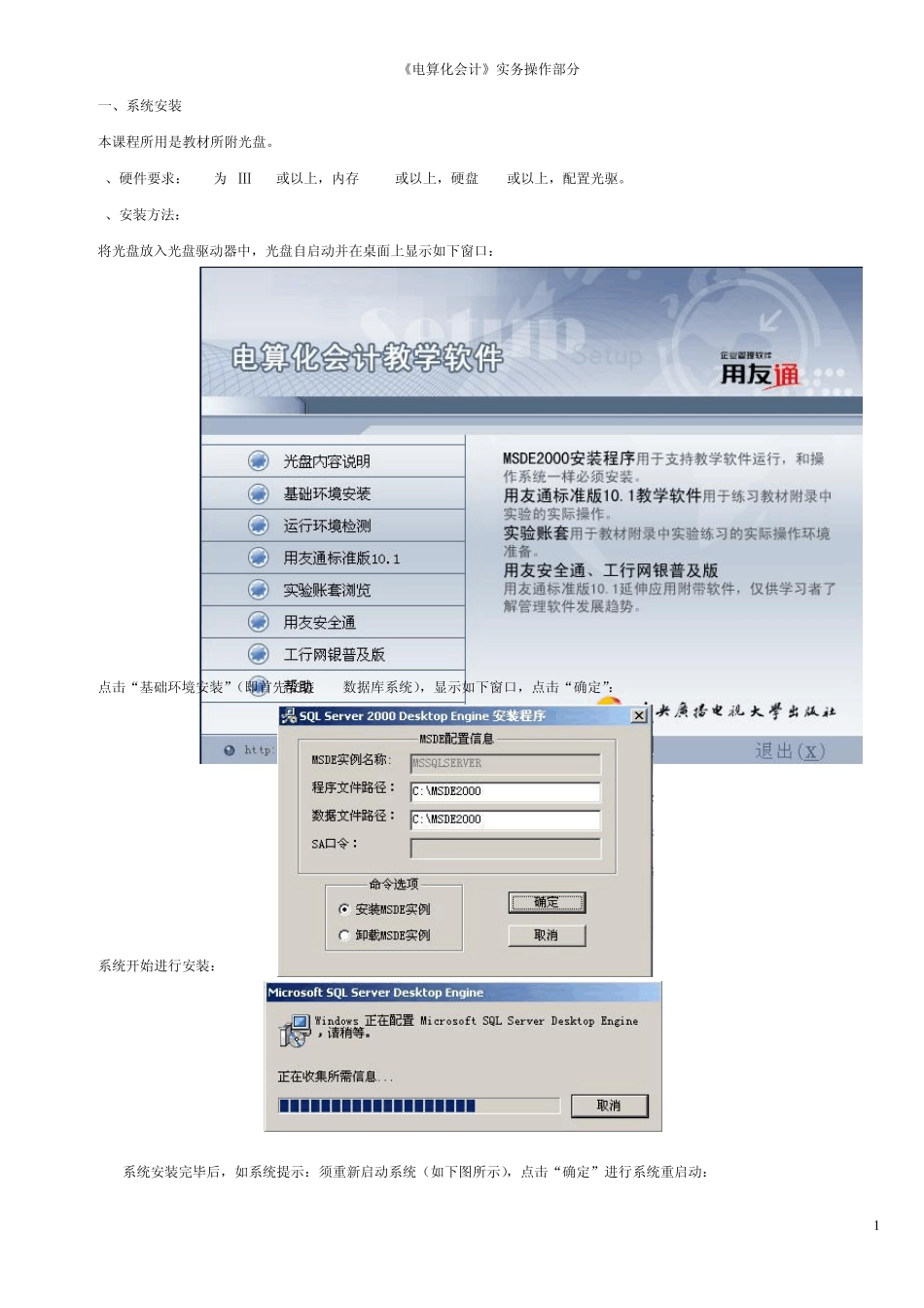 电大《电算化会计》课程新版讲议(前9章)_第1页
