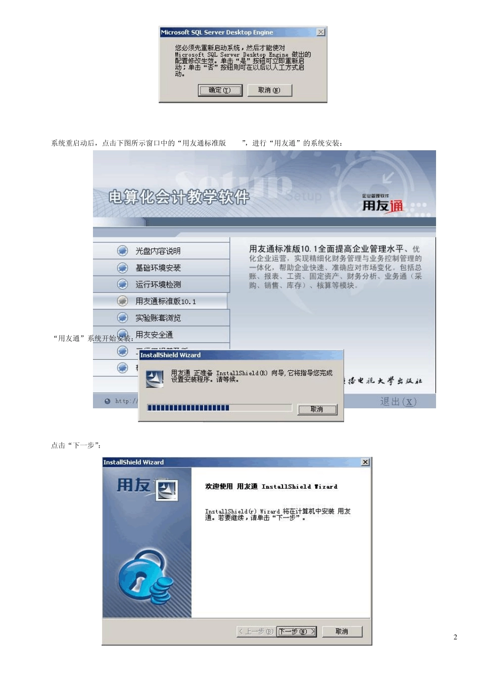 电大《电算化会计》课程新版讲议(前9章)_第2页