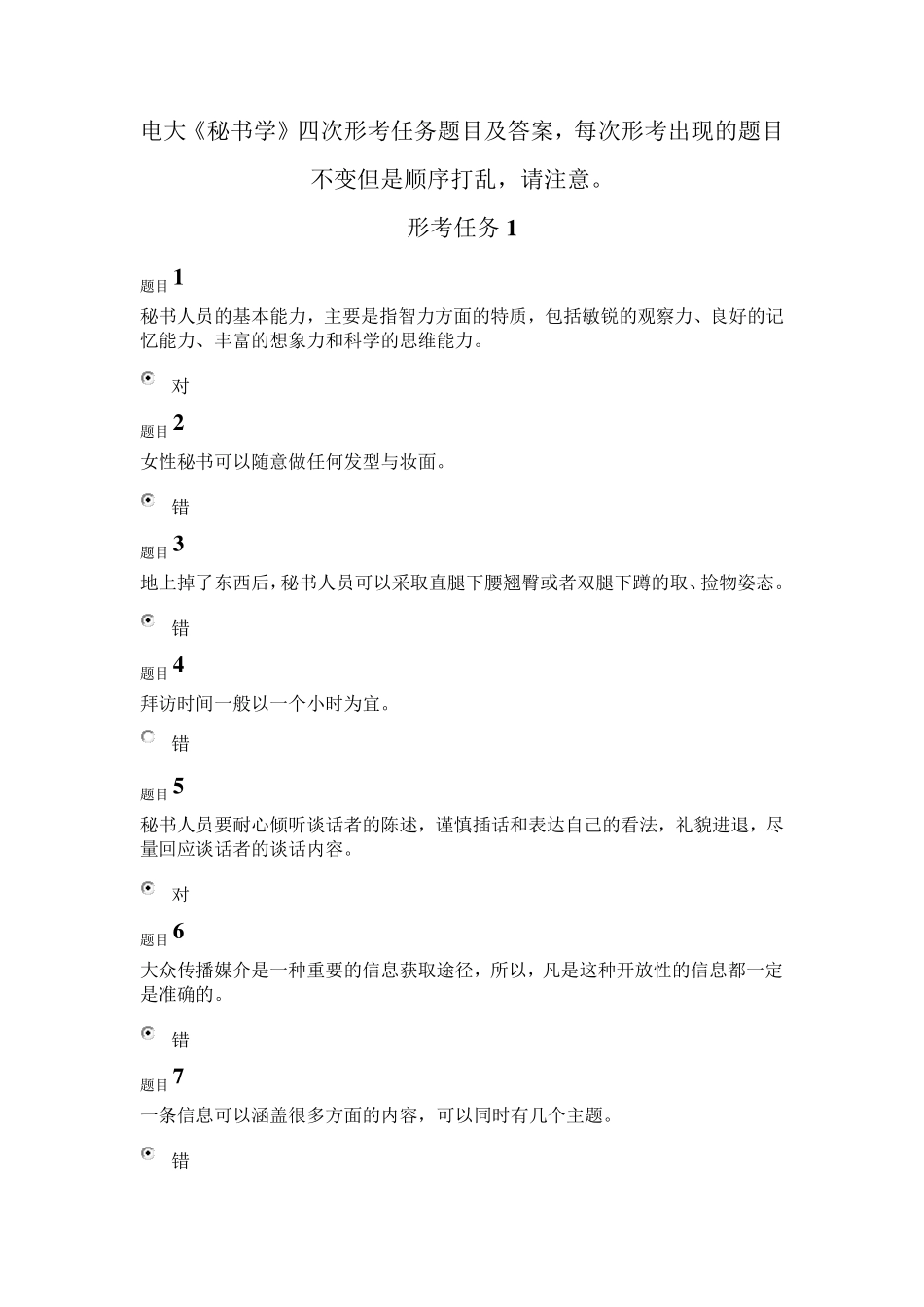 电大《秘书学》2017形考试题及答案_第1页