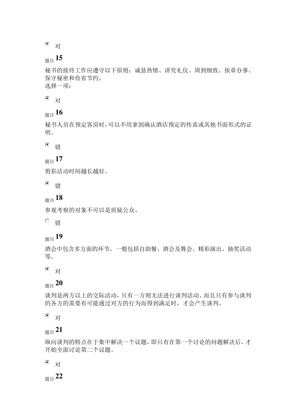 电大《秘书学》2017形考试题及答案_第3页