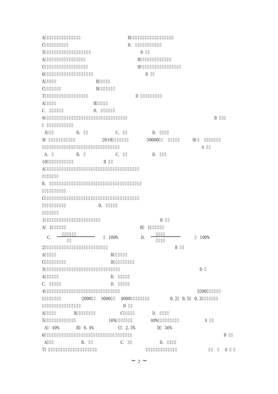 电大《管理会计》期末复习2011.7_第2页