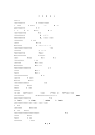 电大《管理会计》期末复习2011.7