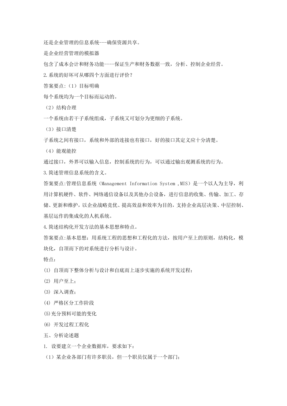 电大《管理信息系统》试题库_第3页