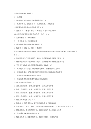 电大《管理信息系统》试题库