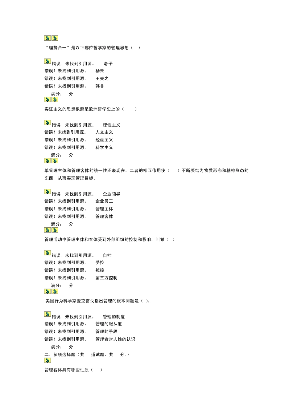电大《管理哲学》试题及答案_第2页