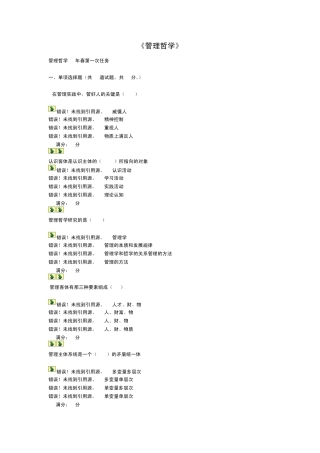 电大《管理哲学》试题及答案